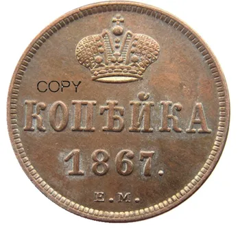 RUSIJOS Aleksandras II 1 KAPEIKŲ 1867 EM Senų/Naujų Spalvų Vario Monetų Kopijos
