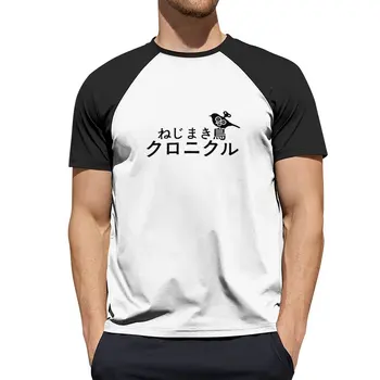 The Wind-Up Bird Chronicle T-Shirt vasaros drabužių grafinis marškinėliai t marškinėliai vyrams grafinis