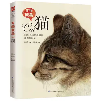 Naujų 31 Katės Spalvos Pieštuku Tapyba Knyga Lovely Cat Piešimo Technika, Knygos Nulio Pagrindinių Piešimo Pamoka Knyga suaugusiems